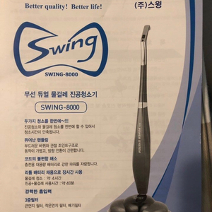 스윙듀얼물걸레 무선청소기(swing-8000)