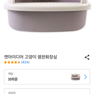 캣아이디어 고양이 평판 화장실