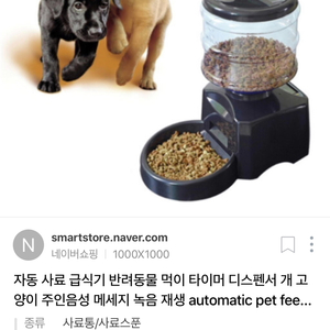 반려견 자동급식기