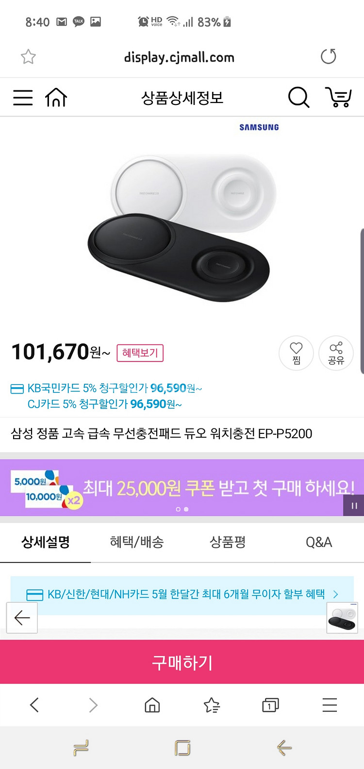 삼성 듀오 패드, 무선 충전 패드 듀오EP-P5200--3