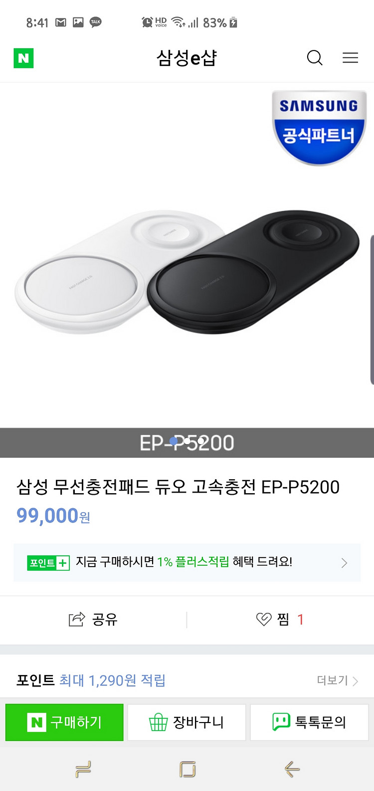 삼성 듀오 패드, 무선 충전 패드 듀오EP-P5200--4