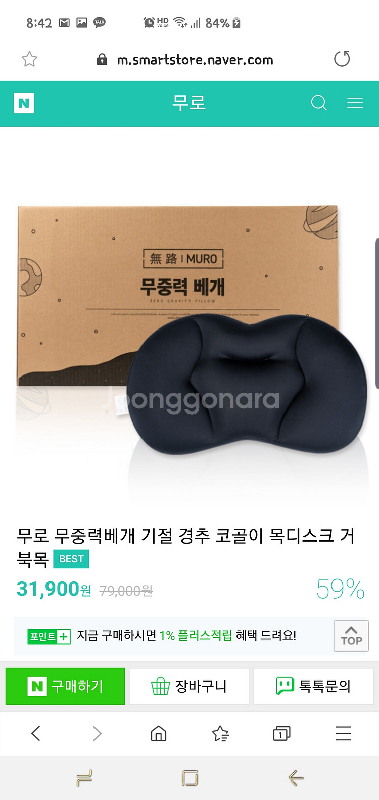 무로 무중력 베개, 마약 베개, 꿀잠베개--4