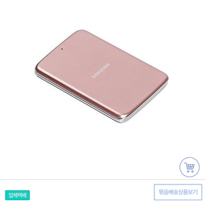 삼성 외장하드 1TB 핑크골드