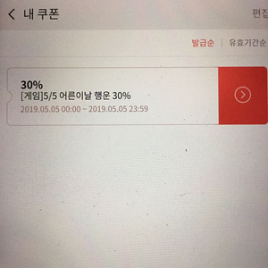 원스토어 30% 쿠폰파라욤