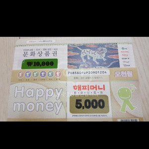 (( 구매 ))컬쳐문화상품권.해피머니.(지류.모바일) 