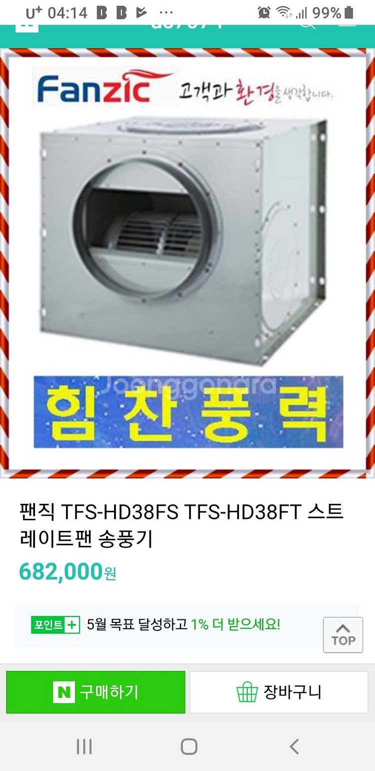 스트레이트시코로팬 60만원 넘어요1년도 안된...--1
