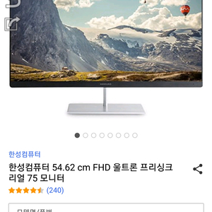 한성컴퓨터 54.62 cm FHD 울트론 모니터