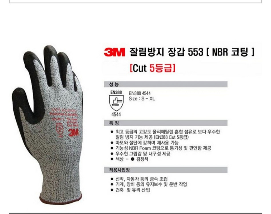 3m절단방지 장갑 L사이즈 10개묶음 판매합니다--0