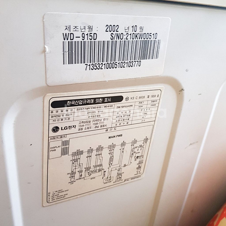 LG트롬 7.5kg 세탁기 판매--2