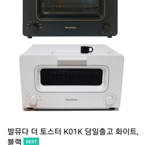 발뮤다 오븐 토스터기 화이트 k01k 새상품판매