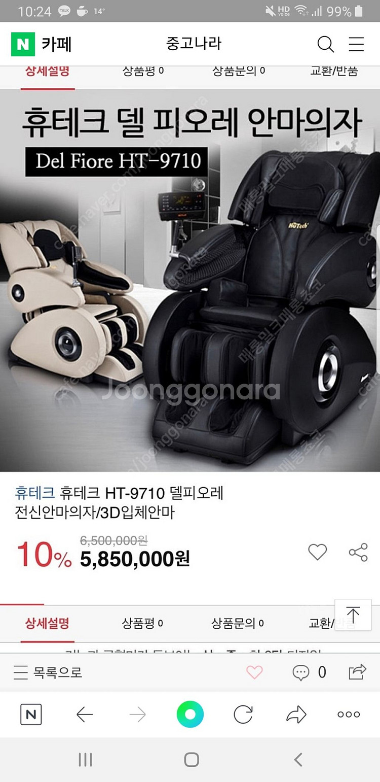 휴테크 안마의자 델피오레--5