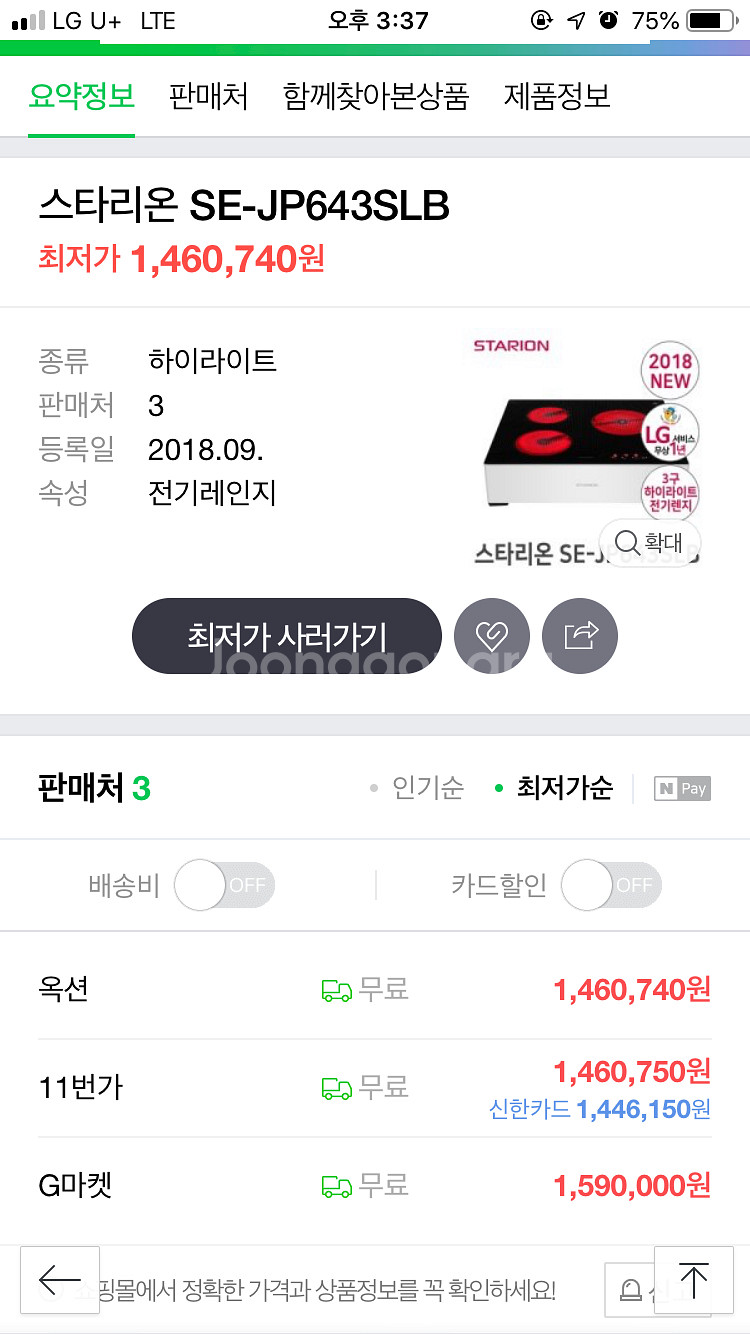 엘지 스타리온 하이라이트 전기레인지 판매합니다 --1