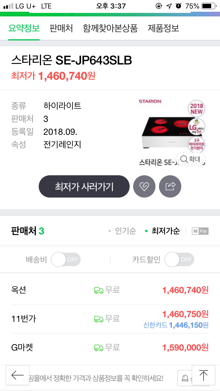 엘지 스타리온 하이라이트 전기레인지 판매합니다 --1