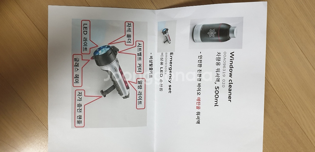 아우디정품 LED렌턴, 동결방지워셔액 500ml 3통
--1