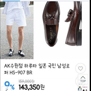 하루타  국민남성로퍼 거의새상품