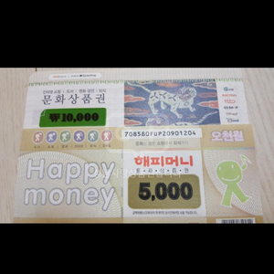 (( 구매 ))컬쳐문화상품권.해피머니.(지류.모바일) 