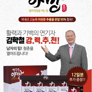 야관문 야망 [ 정품/ 최근제조 ]