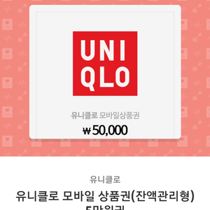 유니클로 상품권