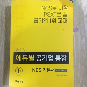 에듀윌 통합 NCS