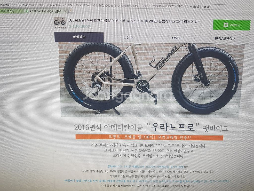우라노 프로2 전기자전거 --2