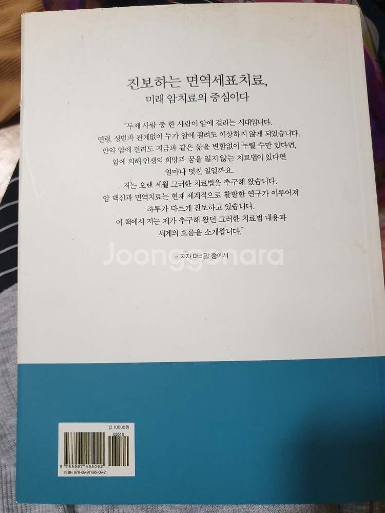암으로죽지않는치료의선택--1