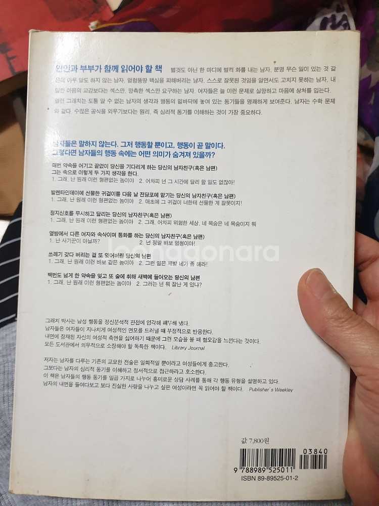 남자한테는 일곱마리의 늑대가 산다"책--1