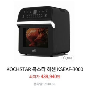 콕스타 헤센 에어프라이기 KSEAF-3000
