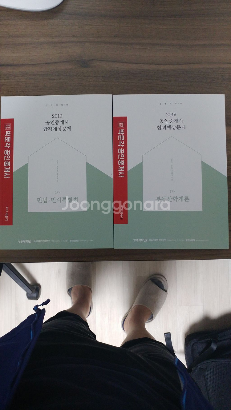 박문각 공인중개사 합격 예상문제(1차만)--0