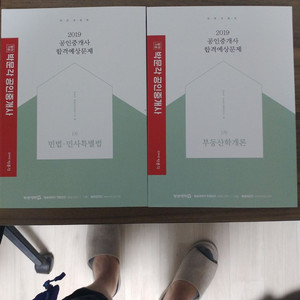 박문각 공인중개사 합격 예상문제(1차만)