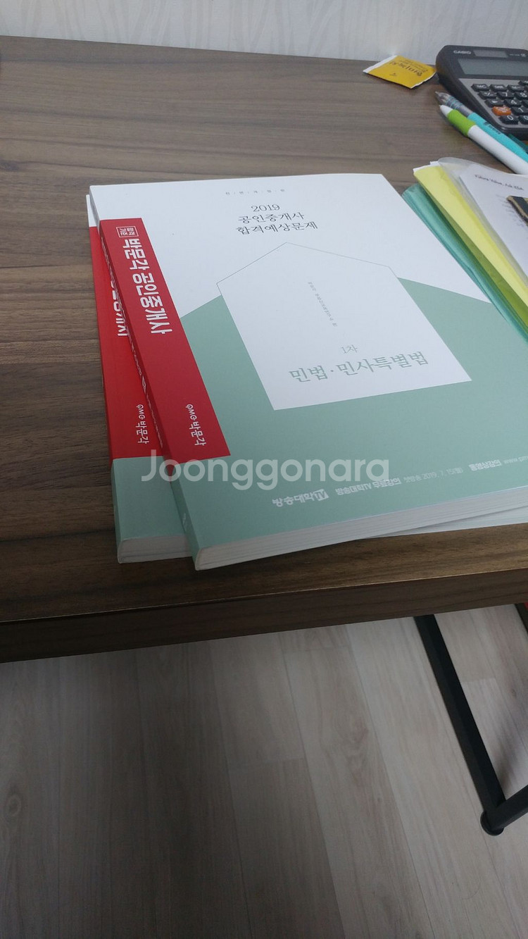 박문각 공인중개사 합격 예상문제(1차만)--1