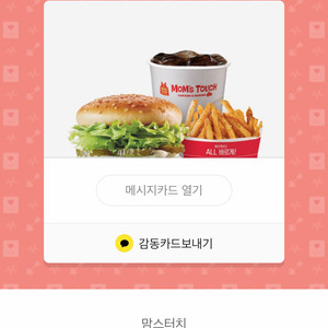 맘스터치 싸이버거 기프티콘 (원가5600)