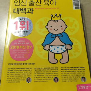 (가격내림) 임신출산육아 대백과