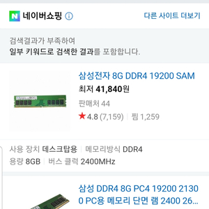 삼성정품 ddr4  8gb  PC4-19200 미사용