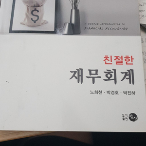 친절한 재무회계