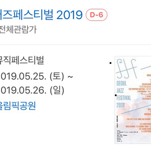 서울재즈페스티벌 25(토) 두장