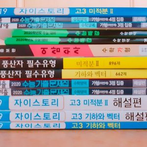 수학가형,적성고사 문제집 완전싸게팔아요