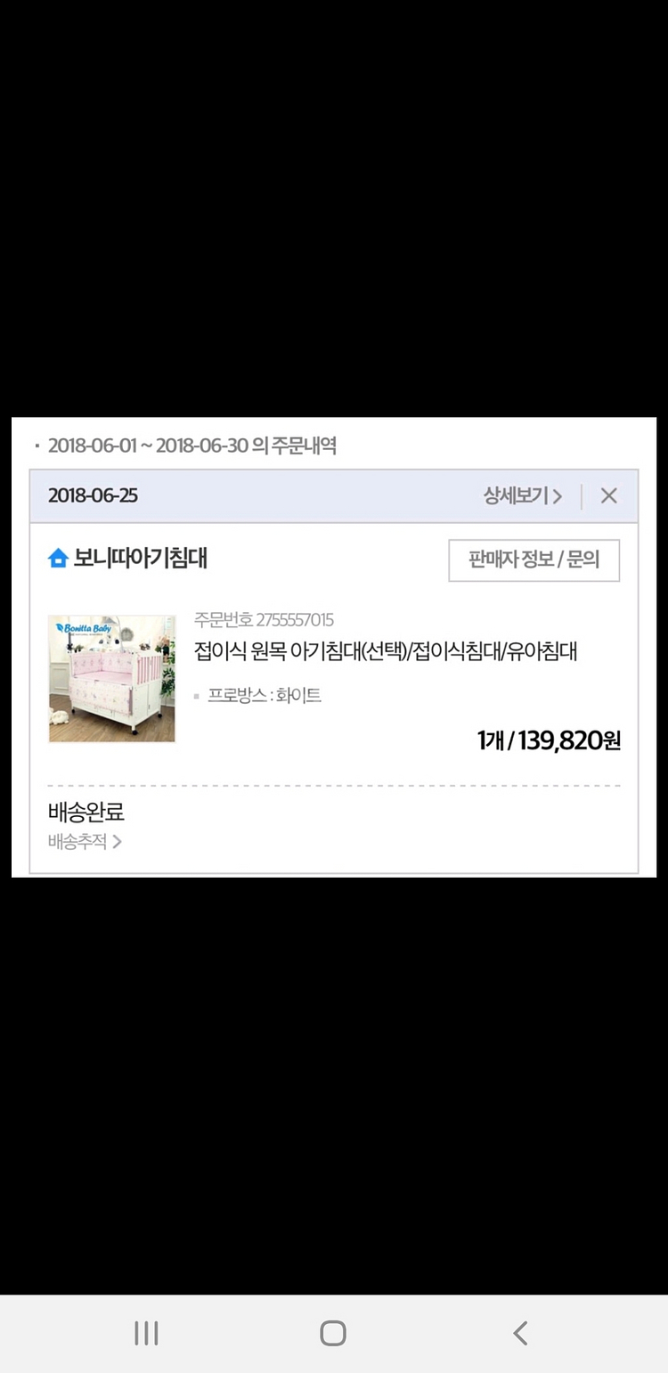 보니따아기침대(가드포함)   부산개금동직거래--4