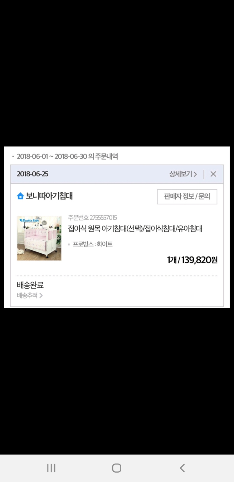 보니따아기침대(가드포함)   부산개금동직거래--4