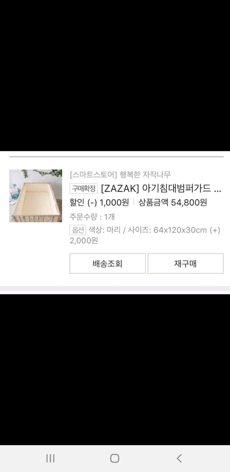 보니따아기침대(가드포함)   부산개금동직거래--5