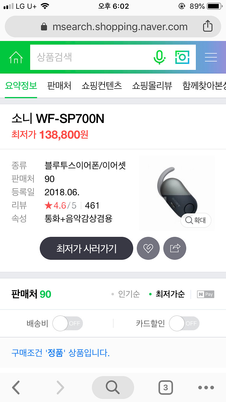 정품 소니 블루투스이어폰💕--5