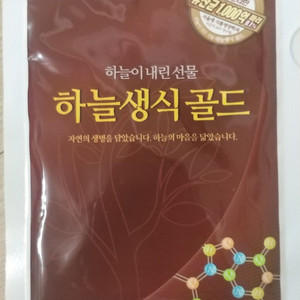 하늘마음한의원 생식,청열해독산