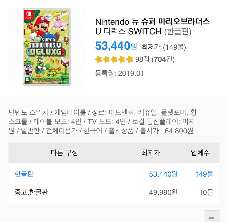 닌텐도스위치 슈퍼마리오브라더스 타이틀팝니다--3