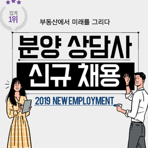 분양대행업체  안내및 상담 직원채용