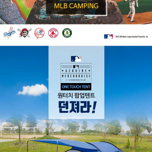 mlb텐트5~6인용 + 테이블 세트 정품 새제품