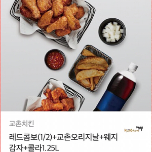 교촌치킨 기프티콘 