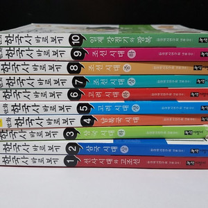 만화 한국사 바로보기  시리즈 팝니다