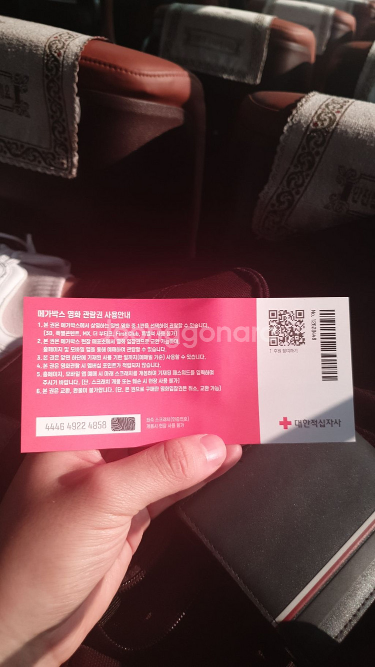 메가박스 예매티켓 팝니다!! 6500원--1