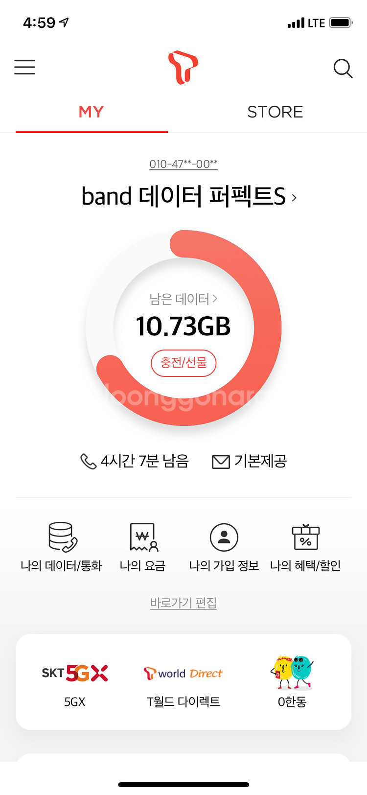 SKT 데이터 팝니다(인증샷 확인하세요~)--0