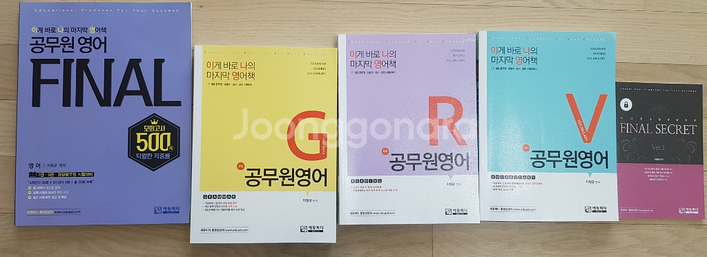 공무원/공기업 관련 서적--1