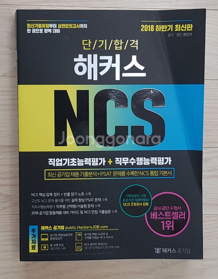 공무원/공기업 관련 서적--3